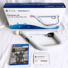 Play station VR シューティングコントローラ