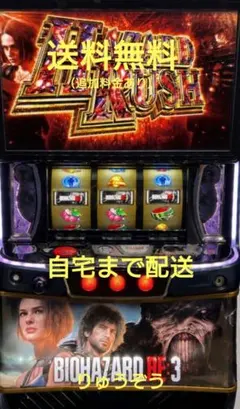スマスロ実機 パチスロ L バイオハザード RE3 簡易ユニット付⭕️送料