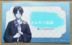 9 r.i.p. 響 メッセージカード オトメイトパーティー ナインリップ