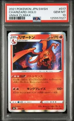 PSA10 リザードン [s8b 017/184] R バトルセンス