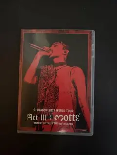 【未使用】 G-DRAGON DVD 2017 WORLD TOUR 初回限定版 Amazon.co.jp: G-DRAGON 2017 WORLD TOUR IN JAPAN(DVD2枚組