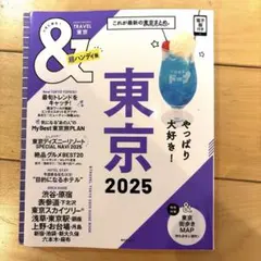 東京2025【超ハンディ版】