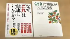 なぜ、「これ」は健康にいいのか? : 副交感神経が人生の質を決める
