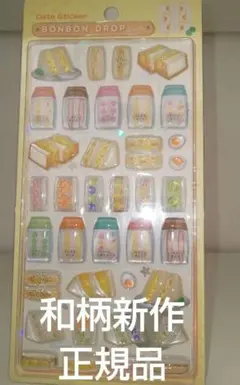 BONBON DROP 和柄 新作たまごサンド
