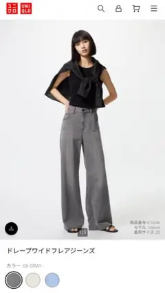 【新品購入,極美品】UNIQLO　ユニクロ　ドレープワイドフレアジーンズ