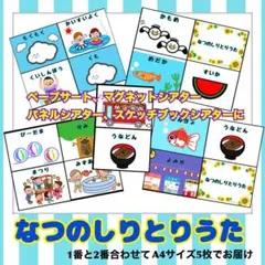 4分割　なつのしりとりうた　pペーパーのサムネイル