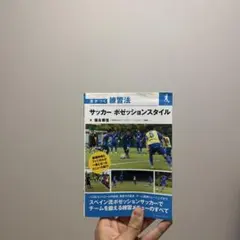 サッカー ポゼッションスタイル