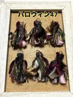 引き揃え糸タッセル【ハロウィン47】
