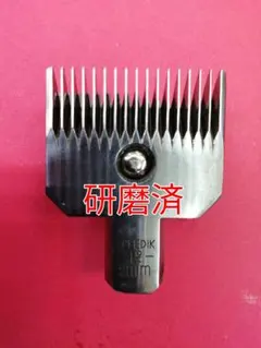 スピーディク バリカン替刃 5mm 研磨済①のサムネイル