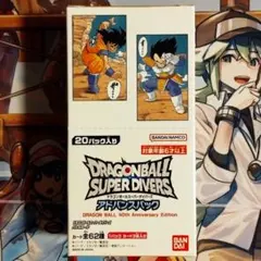 ドラゴンボールスーパーダイバーズ アドバンスパック 40th 未開封 テープ付き