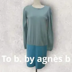 To b. by agnès b バイカラー ニットワンピース グリーン ブルー