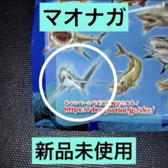マオナガ　新品未使用 シャーク&co デアゴスティーニ　アンドコ