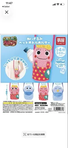 がんこちゃんのペットボトルホルダー　未使用