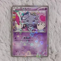 2026年最新】ニャスパー 016/032の人気アイテム - メルカリ