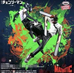 ◆チェンソーマン-レゼ篇-◆プライズフィギュア2点セット MAXIMATIC