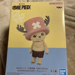 ワンピース おおきなFluffy Puffy チョッパー