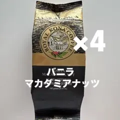 ロイヤルコナコーヒー バニラマカダミアナッツ×4のサムネイル