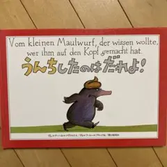 うんちしたのはだれよ！