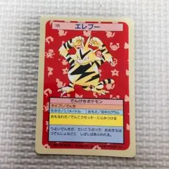ポケモンカードゲーム　トップサン　裏青/ナンバー有/枠ズレ　エレブー　エラー