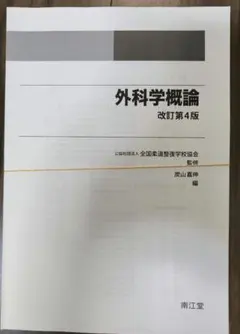 裁断済】標準整形外科学 第15版/自炊・スキャン用 - メルカリ