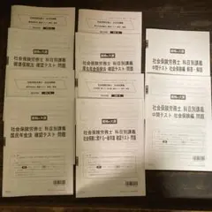 2026 資格の大原 社会保険労務士 科目別講義 確認テスト 問題集のサムネイル