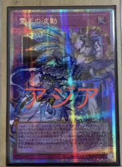 遊戯王 霊王の波動 プリズマ オーバーフレーム アジア版 PSER-OF