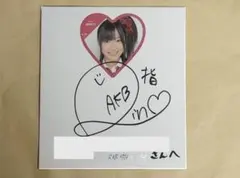 2026年最新】指原莉乃直筆サインの人気アイテム - メルカリ