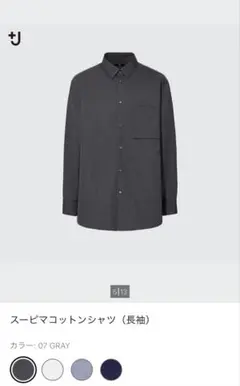UNIQLO ＋J スーピマコットンシャツ　L