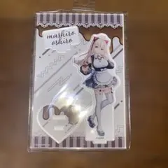 あおぎり高校 アクリル スタンド 大代 真白のサムネイル