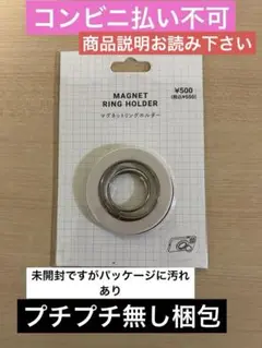 スリーコインズ　 マグネットリングホルダー