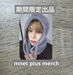 ald1 EUPHORIA mnet plus merch トレカ　アルノ