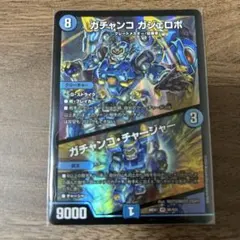 デュエルマスターズ　ガチャンコガジェロボ　ガチャンコチャージャー　1枚
