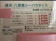 2026年最新】八景島シーパラダイス ワンデーパスの人気アイテム - メルカリ