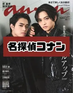 2026年最新】anan コナン 切り抜きの人気アイテム - メルカリ