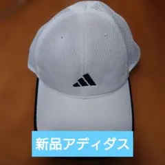 新品adidas メッシュキャップ ホワイト