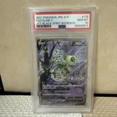 世界1枚 PSA10 パルスワンV RR 加工抜けエラー VMAXクライマックス