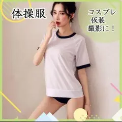 体操着 ブルマ コスプレ 仮装 セクシー 紺色 撮影 コスチュームのサムネイル