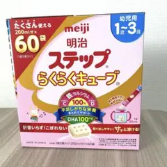 明治ステップ らくらくキューブ60袋 期限27.05