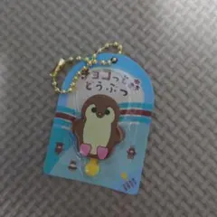 チョコっと森どうぶつ キーホルダー ペンギン