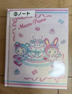 メゾピアノ MezzoPiano べリエちゃん 一番くじ ノート