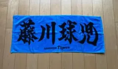 ④阪神タイガース 鳥谷敬選手 応援タオル - メルカリ