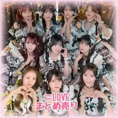 ＝LOVEまとめ売り③