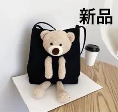 くま　熊　レディース キッズ バッグ　韓国　クマのぬいぐるみ　トートバッグ　黒