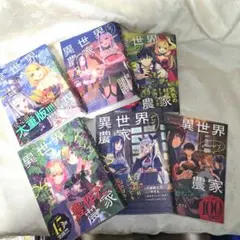 2026年最新】異世界のんびり農家 全巻の人気アイテム - メルカリ