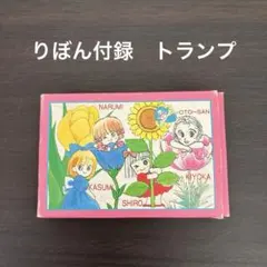 【レア】りぼん 付録 わくわくアイドル5人の しあわせ花ことば トランプ 昭和