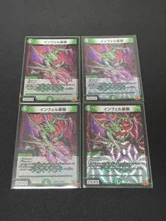 インフェル星樹　インフェルスタージュ　4枚のサムネイル