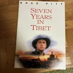 2026年最新】SEVEN YEARS IN TIBETの人気アイテム - メルカリ