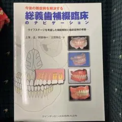 裁断済】矯正歯科治療の基本とラーニングステージ別臨床例60 - メルカリ