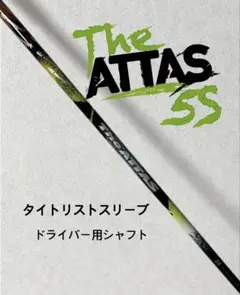 スリクソンスリーブ ドライバー用 THE ATTAS 5S ジアッタス マミヤ スリクソンスリーブ ドライバー用 THE ATTAS 5S ジアッタス マミヤ