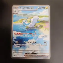 ポケモンカード　チルタリスex SAR　未来の一閃 ②
